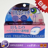 日本原装 目元Cosmetex Roland水润保湿去黑眼圈眼袋VE眼霜20g