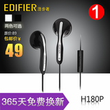 Edifier/漫步者 H180P手机耳机耳塞式带麦单孔笔记本电脑耳机入耳