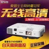 EPSON爱普生投影机EB-c760x会议培训婚庆1080P短焦无线便携投影仪