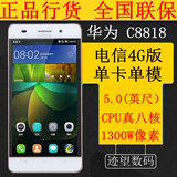 正品Huawei/华为 c8818 CDMA八核单卡5寸电信4G智能手机