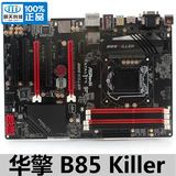 华擎 B85 Killer B85主板 玩家至尊 杀手版 ATX 支持E3-1231 V3