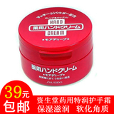 日本代购正品 Shiseido/资生堂特润护手霜 药用尿素配合100g红罐