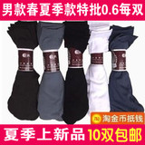 10双装夏季男士薄款袜子 竹纤维短袜 超薄丝袜对对袜子 厂家批发T