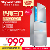 Skyworth/创维BCD-203T三门家用冰箱节能冰箱正品包邮创维电冰箱