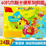 60片儿童中国世界地图木质拼图版少儿版早教益智积木制玩具3-6岁