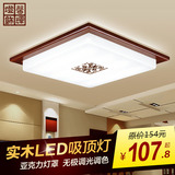 新中式LED吸顶灯具 现代简约实木客厅灯卧室灯长方形遥控调光灯饰