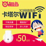 【上好假期】卡塔尔3G随身wifi租赁 无限流量 无线移动上网卡 egg