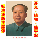 （请2送1）毛主席画像72年版标准毛泽东伟人像客厅无框高清海报