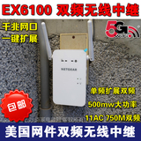 原装NETGEAR网件EX6100 AC双频无线WiFi 路由器放大 中继器扩展器