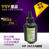 YSY适合佳能LBP2900激光打印机碳粉MF4012b MF4010b 303墨粉FX-9