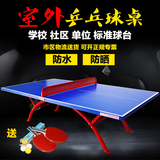双云室外乒乓球桌SMC户外露天防水防腐蚀学校乒乓球台家用标准型