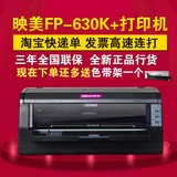 映美FP-630K+针式打印机 发 票税控票据淘宝快递打印机快递单连打