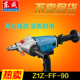 东成 Z1Z-FF-90金刚石钻孔机大功率水钻机混凝土打孔东成电动工具