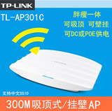 包邮 TP-LINK吸顶AP TL-AP301C 胖瘦一体POE 300M无线wifi覆盖ap