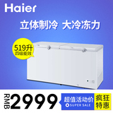 Haier/海尔 BC/BD-519HK 商用大富豪冰柜519升冷冻冷藏转换冷柜