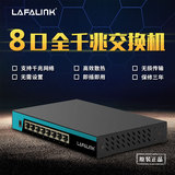 LAFALINK LF-SG1008D 8口千兆交换机千兆钢壳1000M网络监控交换机