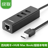 绿联 usb分线器 USB转网线转换器USB百兆网卡苹果电脑配件集线器