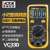 胜利正品 数字万用表VC33D 全保护袖珍万能表数显多用电表 测量表