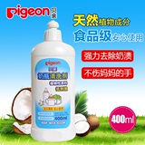 Pigeon贝亲婴儿洗奶嘴洗奶瓶清洗剂果蔬清洁剂清洗液400ml MA26