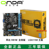 昂达H81M全固版 军工级固态电容1150小板 台式机电脑主板配件特价