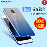 Fulltao魅族Pro5手机壳硅胶pro5手机套5软套PRO5渐变透明保护外壳