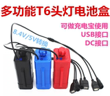 T6头灯USB自行车灯防水电池盒充电宝8.4V移动电源18650锂电池组