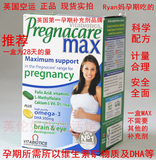 英国正品pregnacare MAX孕期维生素综合矿物质Omega3鱼油DHA84片