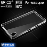 索尼Z5Premium手机壳Z5Plus手机套E6883硅胶Z5+透明超薄软套外壳