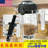 美国代购vitamix 5200/5300/6300/6500/750/780料理机32oz干杯