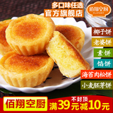 佰翔空厨椰子饼 老婆饼 海苔肉松饼 素饼 传统食品糕点厦门特产