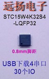STC15W4K32S4-LQFP32单片机