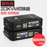 紫外线 2口KVM切换器带线2进1出 USB键盘鼠标控制器 二进一