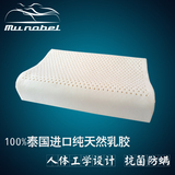 munobel泰国乳胶枕头纯天然正品护颈保健颈椎枕进口成人单人枕芯