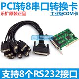 PCI转8串口卡 转换卡八个RS232信号端口 多串口卡COM卡一拖四批发