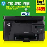惠普HP126nw激光复印扫描打印机一体机家用办公A4无线wif多功能