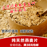 生燕麦片 250g 有机营养粗粮 煮粥散装纯麦片 沂蒙山农家自制