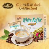 Kopi Luwak 猫斯露哇  三合一速溶白咖啡粉 猫屎咖啡
