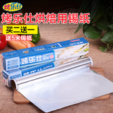 烤乐仕锡纸 锡箔纸铝箔纸 烧烤烹饪工具 烤箱用纸 油纸 5m10m20m