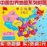 儿童大号中国地图拼图 世界地图宝宝早教益智力拼板木质积木玩具