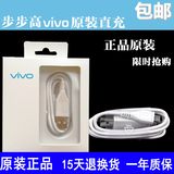 步步高专用数据线vivoX5V vivoY13L vivoY927手机充电器原装正品