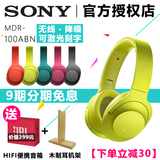 【全色现货】Sony/索尼 MDR-100ABN无线蓝牙重低音头戴式耳机