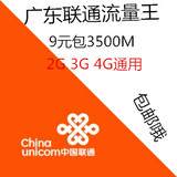 广东联通4G卡校园流量网联通手机卡新势力如意通0月租手机号码卡