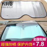 铝膜汽车遮阳挡车用太阳挡雪挡 通用前挡风玻璃罩隔热防晒遮阳板