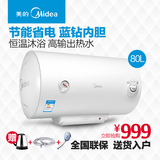 Midea/美的 F80-15WA1 电热水器 电储水式80升L淋浴节能恒温洗澡