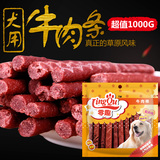 狗狗零食牛肉条1000g宠物泰迪零食包邮营养狗狗训练零食磨牙棒