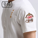 辛佐弹力小立领中国风短袖T恤男 猴子刺绣青年情侣装小清新POLO衫