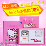 卡通hello kitty哆啦a梦充电宝 礼盒KT猫叮当猫便携通用移动电源