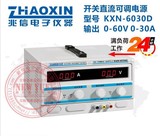 特价兆信KXN-6030D 大功率直流稳压开关电源60V30A送大电流鳄鱼夹