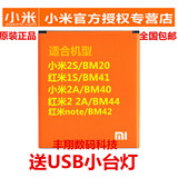 原装正品红米BM40 41 42 44 20 note小米2A1S 2A 2S 手机电池电板