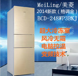 MeiLing/美菱 BCD-248WP3BKJ/BCD-248WP3BDJ三门风冷无霜变频冰箱